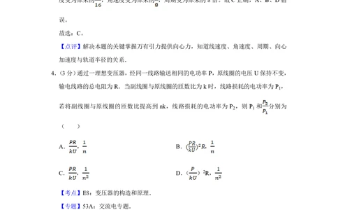 2012年高考物理试卷（天津）（解析卷）_物理历年高考真题_新&middot;PDF版2008-2025&middot;高考物理真题_物理（按省份分类）2008-2025_2008-2024&middot;（天津）物理高考真题