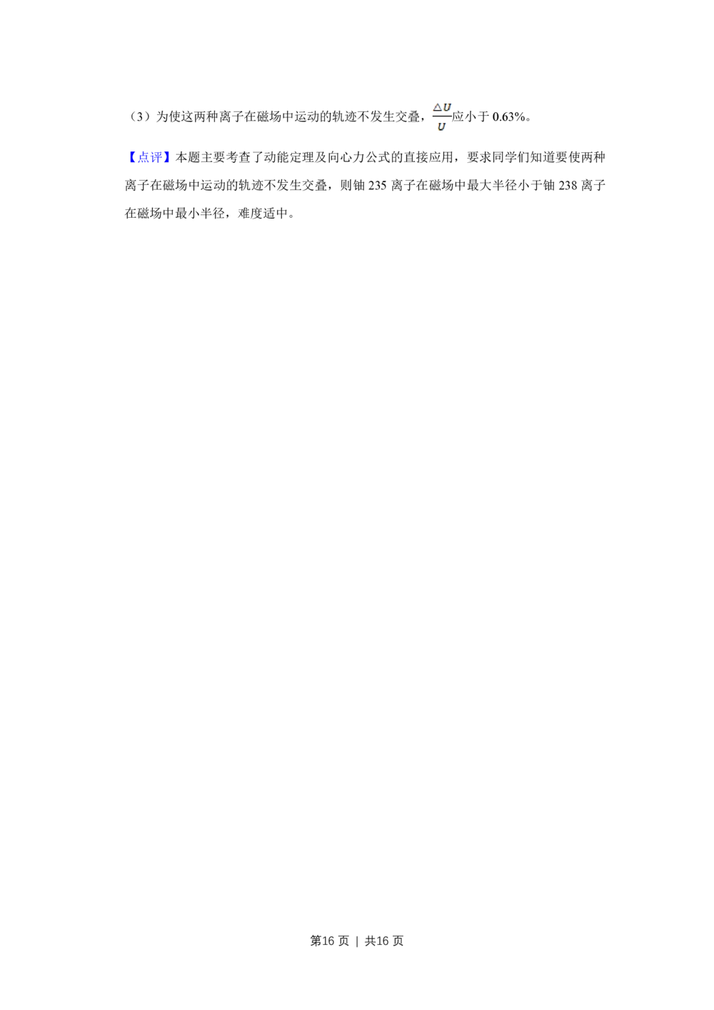 2012年高考物理试卷（天津）（解析卷）_物理历年高考真题_新&middot;PDF版2008-2025&middot;高考物理真题_物理（按省份分类）2008-2025_2008-2024&middot;（天津）物理高考真题