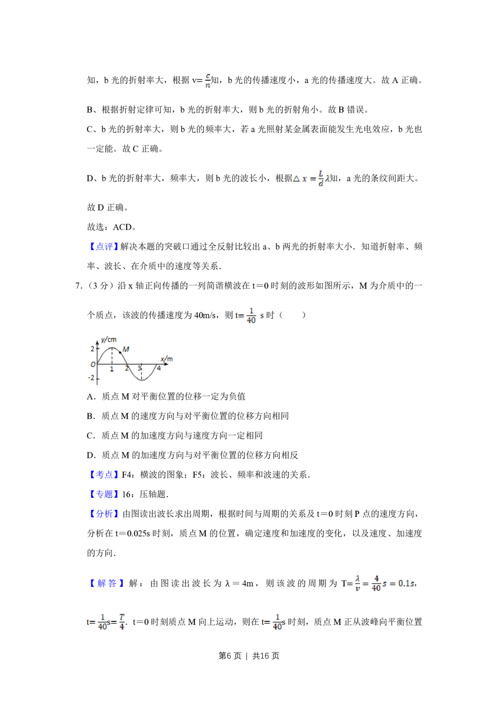 2012年高考物理试卷（天津）（解析卷）_物理历年高考真题_新&middot;PDF版2008-2025&middot;高考物理真题_物理（按省份分类）2008-2025_2008-2024&middot;（天津）物理高考真题