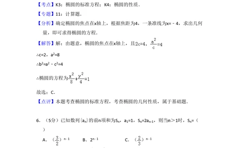 2012年高考数学试卷（文）（大纲版）（解析卷）_历年高考真题合集_数学历年高考真题_新&middot;PDF版2008-2025&middot;高考数学真题_数学（按省份分类）2008-2025_2008-2025&middot;（青海）数学高考真题