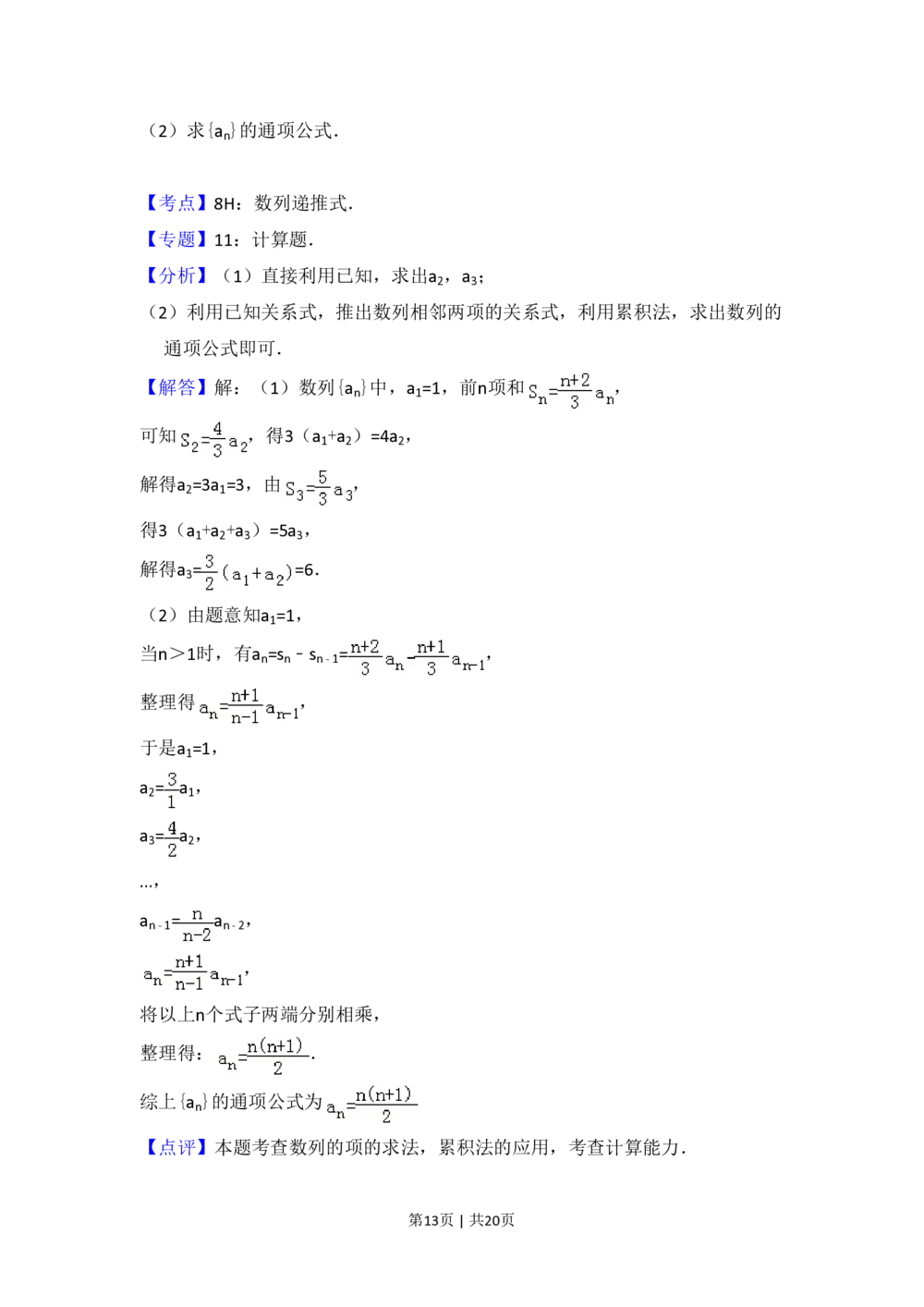 2012年高考数学试卷（文）（大纲版）（解析卷）_历年高考真题合集_数学历年高考真题_新&middot;PDF版2008-2025&middot;高考数学真题_数学（按省份分类）2008-2025_2008-2025&middot;（青海）数学高考真题