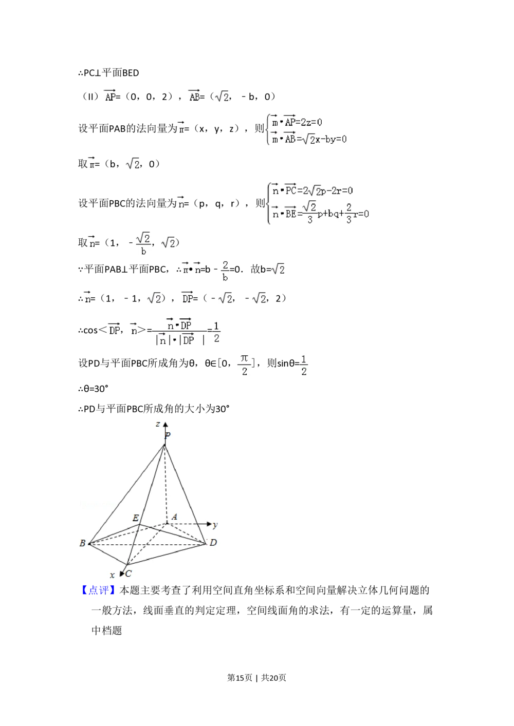 2012年高考数学试卷（文）（大纲版）（解析卷）_历年高考真题合集_数学历年高考真题_新&middot;PDF版2008-2025&middot;高考数学真题_数学（按省份分类）2008-2025_2008-2025&middot;（青海）数学高考真题