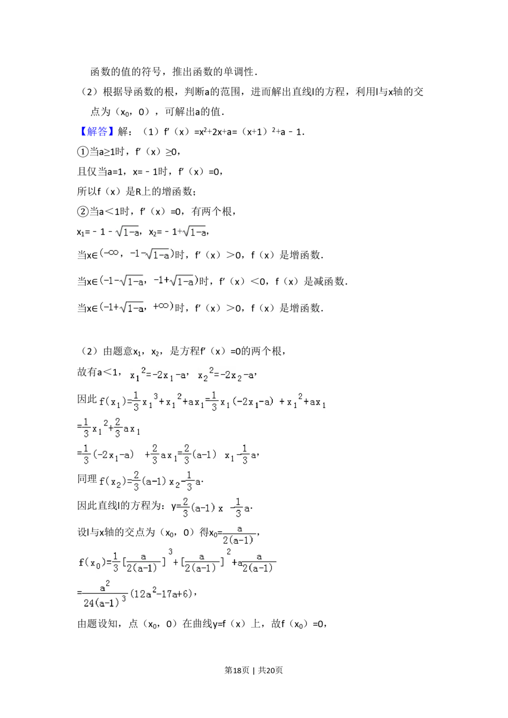 2012年高考数学试卷（文）（大纲版）（解析卷）_历年高考真题合集_数学历年高考真题_新&middot;PDF版2008-2025&middot;高考数学真题_数学（按省份分类）2008-2025_2008-2025&middot;（青海）数学高考真题
