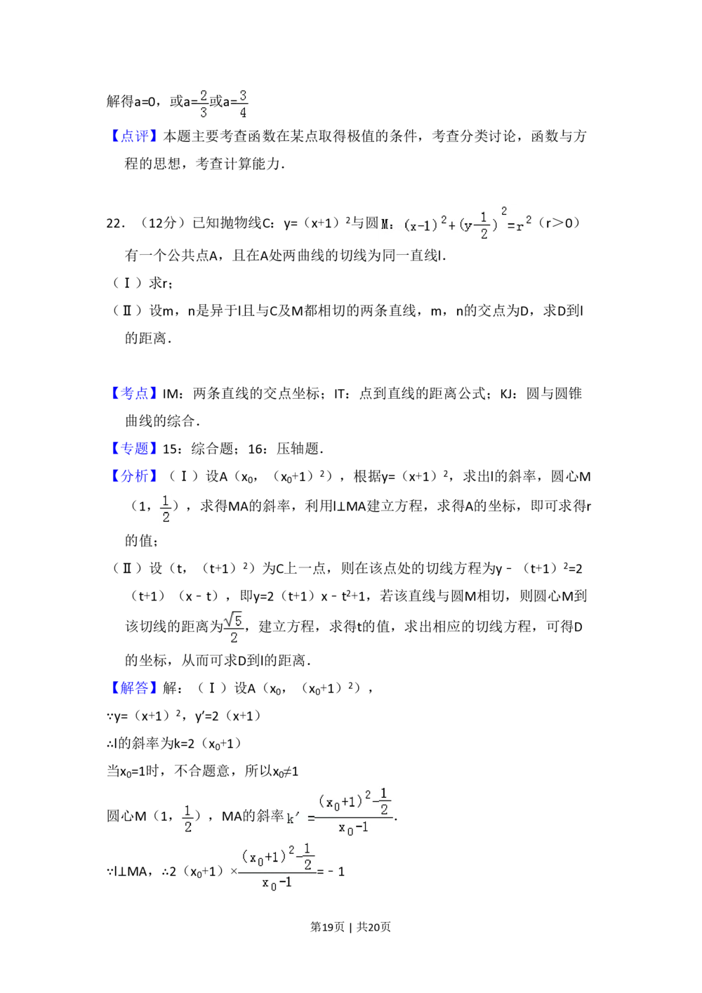 2012年高考数学试卷（文）（大纲版）（解析卷）_历年高考真题合集_数学历年高考真题_新&middot;PDF版2008-2025&middot;高考数学真题_数学（按省份分类）2008-2025_2008-2025&middot;（青海）数学高考真题