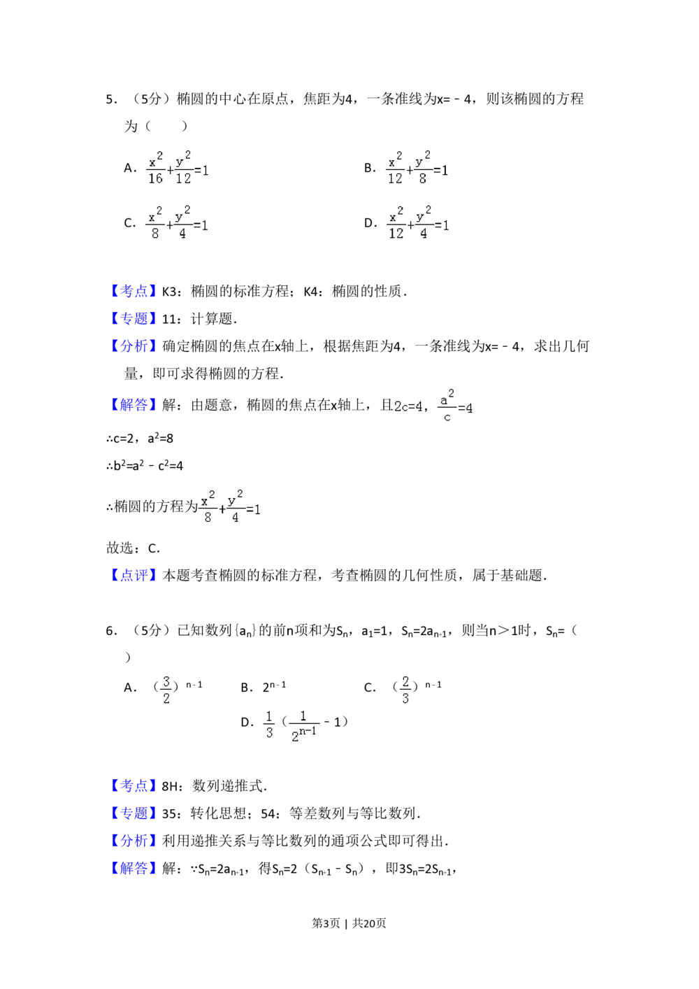 2012年高考数学试卷（文）（大纲版）（解析卷）_历年高考真题合集_数学历年高考真题_新&middot;PDF版2008-2025&middot;高考数学真题_数学（按省份分类）2008-2025_2008-2025&middot;（青海）数学高考真题