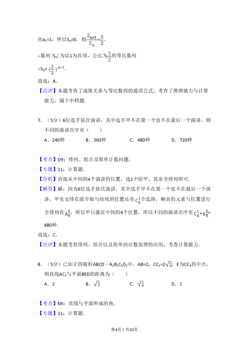 2012年高考数学试卷（文）（大纲版）（解析卷）_历年高考真题合集_数学历年高考真题_新&middot;PDF版2008-2025&middot;高考数学真题_数学（按省份分类）2008-2025_2008-2025&middot;（青海）数学高考真题
