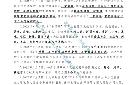4.1时事政治2021年7月-2022年6月_三桶油_中石化笔试_7-时政_时事热点2022