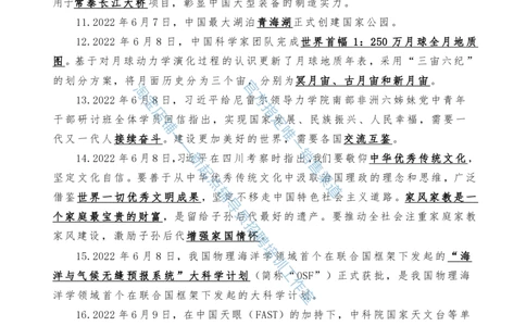4.1时事政治2021年7月-2022年6月_三桶油_中石化笔试_7-时政_时事热点2022