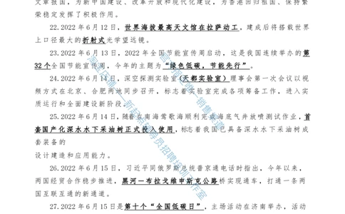4.1时事政治2021年7月-2022年6月_三桶油_中石化笔试_7-时政_时事热点2022