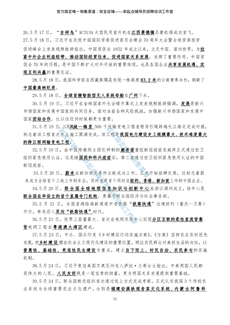 4.1时事政治2021年7月-2022年6月_三桶油_中石化笔试_7-时政_时事热点2022