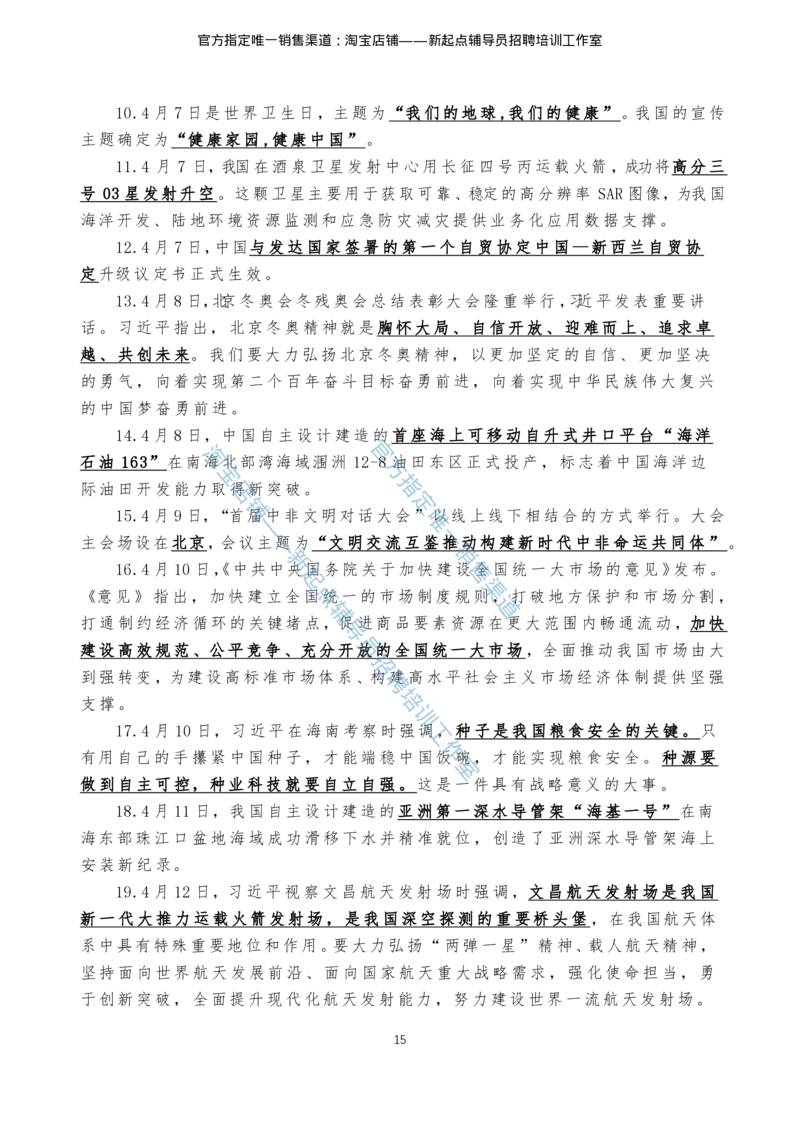 4.1时事政治2021年7月-2022年6月_三桶油_中石化笔试_7-时政_时事热点2022