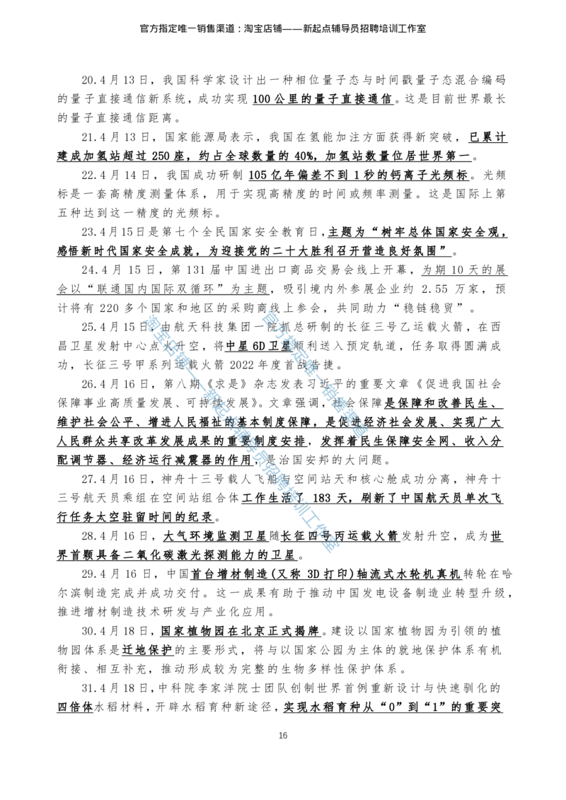 4.1时事政治2021年7月-2022年6月_三桶油_中石化笔试_7-时政_时事热点2022