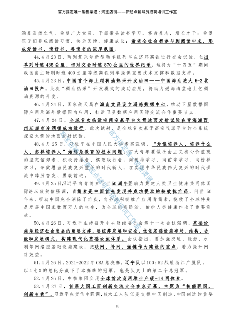 4.1时事政治2021年7月-2022年6月_三桶油_中石化笔试_7-时政_时事热点2022