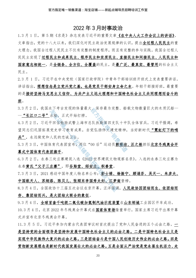 4.1时事政治2021年7月-2022年6月_三桶油_中石化笔试_7-时政_时事热点2022