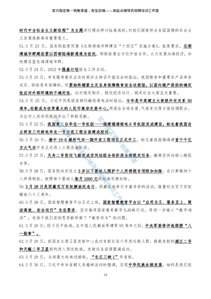 4.1时事政治2021年7月-2022年6月_三桶油_中石化笔试_7-时政_时事热点2022
