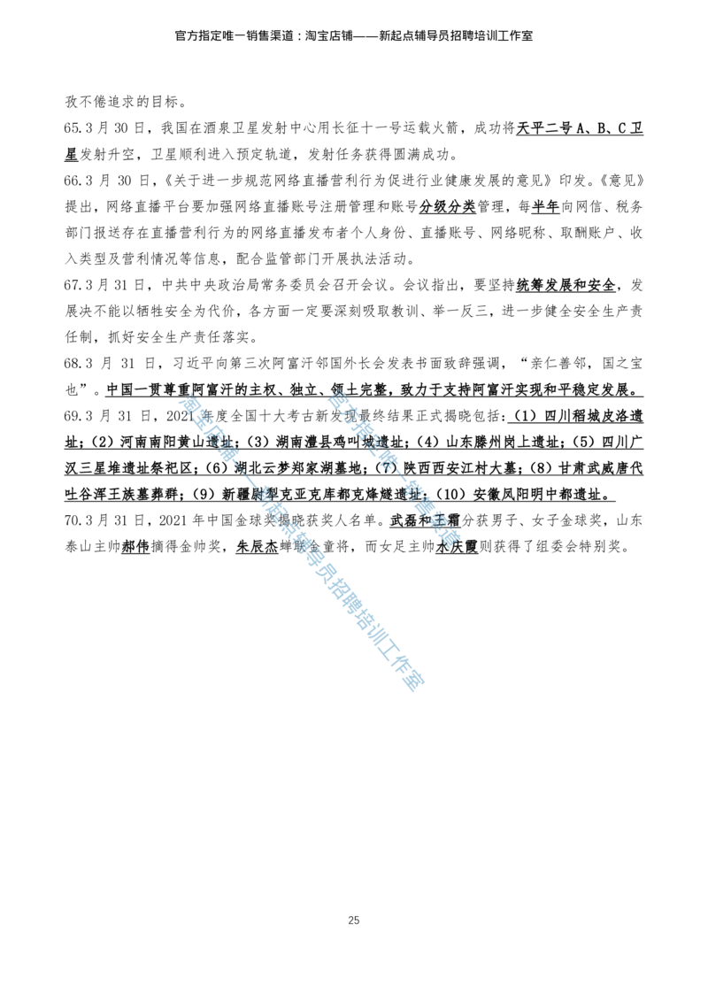 4.1时事政治2021年7月-2022年6月_三桶油_中石化笔试_7-时政_时事热点2022