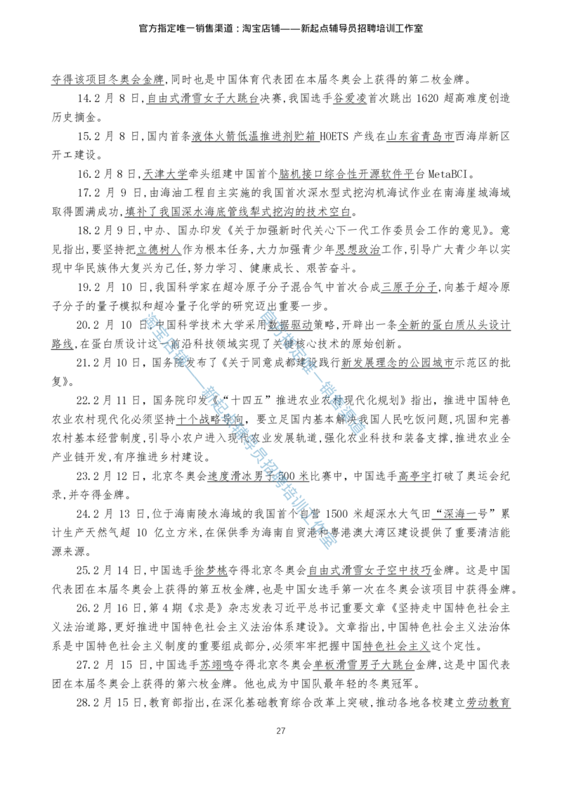 4.1时事政治2021年7月-2022年6月_三桶油_中石化笔试_7-时政_时事热点2022