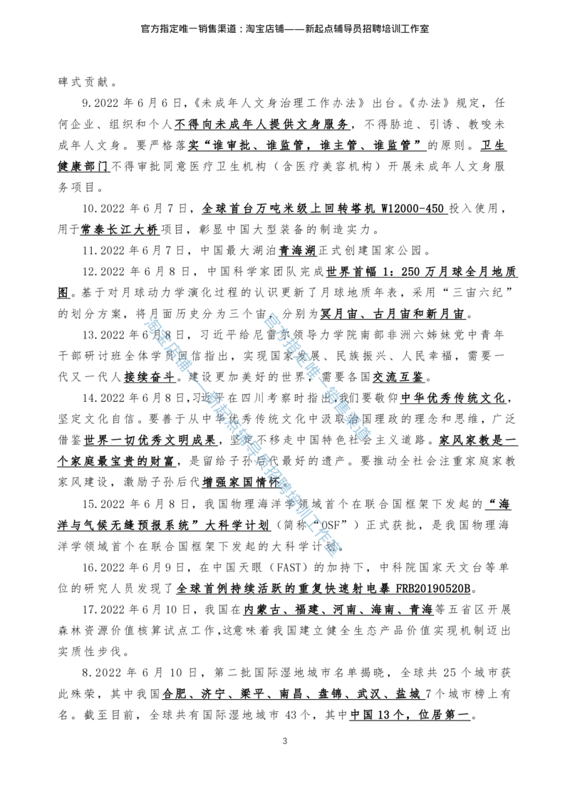 4.1时事政治2021年7月-2022年6月_三桶油_中石化笔试_7-时政_时事热点2022