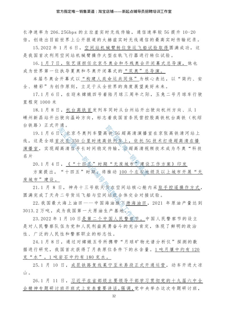 4.1时事政治2021年7月-2022年6月_三桶油_中石化笔试_7-时政_时事热点2022