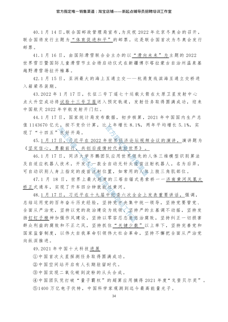 4.1时事政治2021年7月-2022年6月_三桶油_中石化笔试_7-时政_时事热点2022
