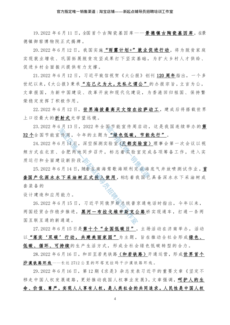 4.1时事政治2021年7月-2022年6月_三桶油_中石化笔试_7-时政_时事热点2022