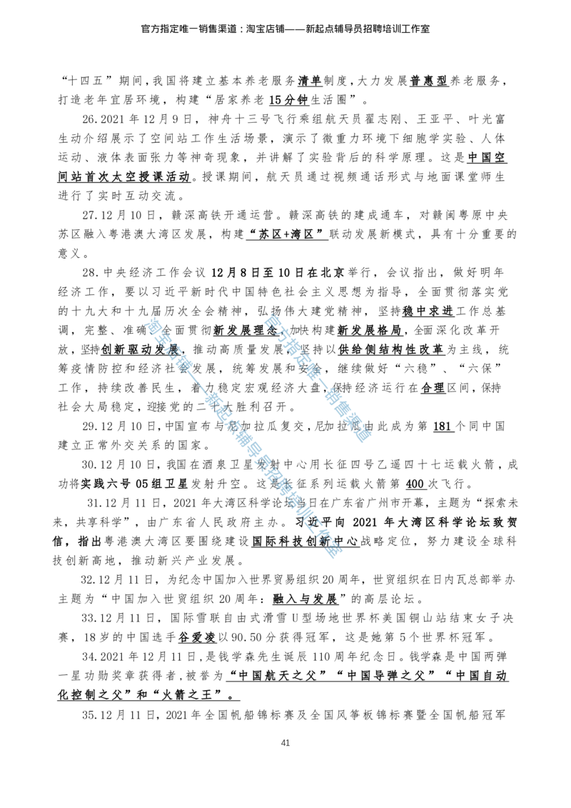 4.1时事政治2021年7月-2022年6月_三桶油_中石化笔试_7-时政_时事热点2022