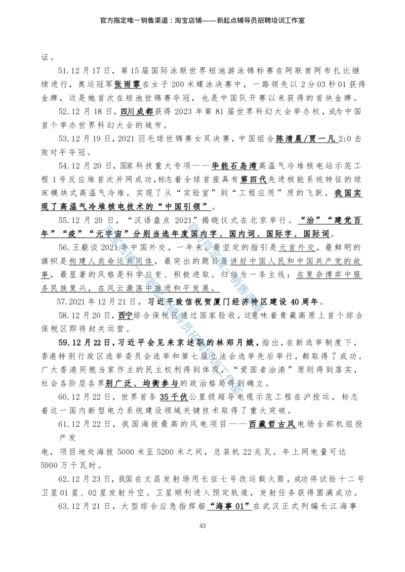 4.1时事政治2021年7月-2022年6月_三桶油_中石化笔试_7-时政_时事热点2022