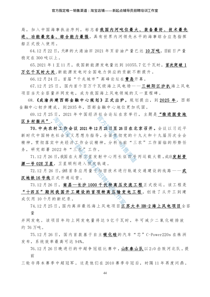 4.1时事政治2021年7月-2022年6月_三桶油_中石化笔试_7-时政_时事热点2022