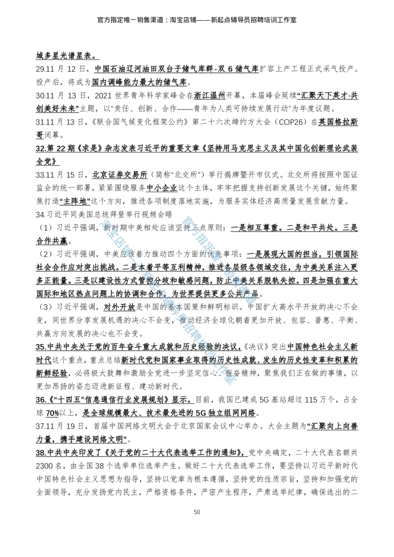 4.1时事政治2021年7月-2022年6月_三桶油_中石化笔试_7-时政_时事热点2022