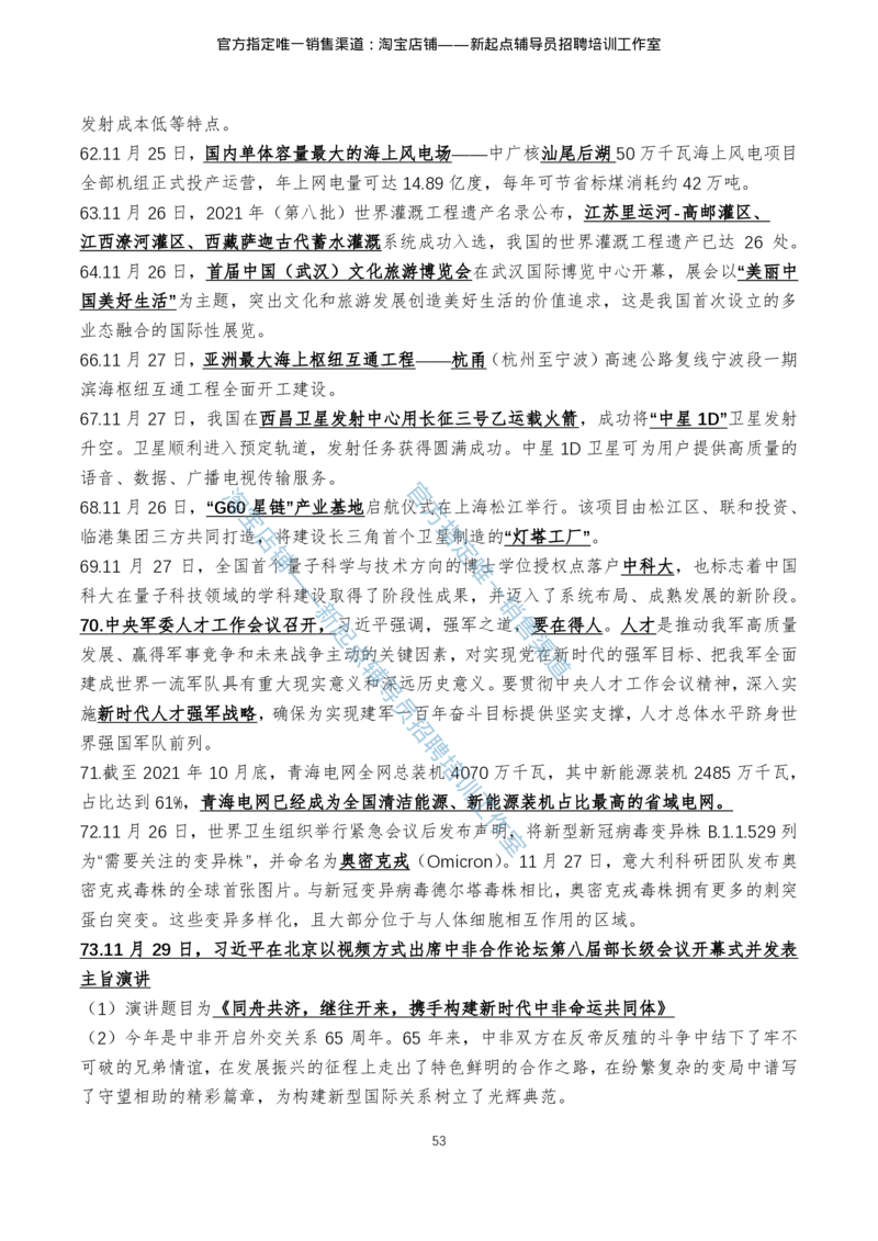 4.1时事政治2021年7月-2022年6月_三桶油_中石化笔试_7-时政_时事热点2022