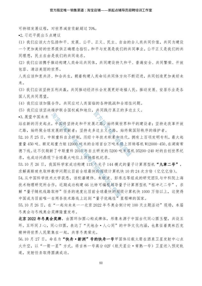 4.1时事政治2021年7月-2022年6月_三桶油_中石化笔试_7-时政_时事热点2022