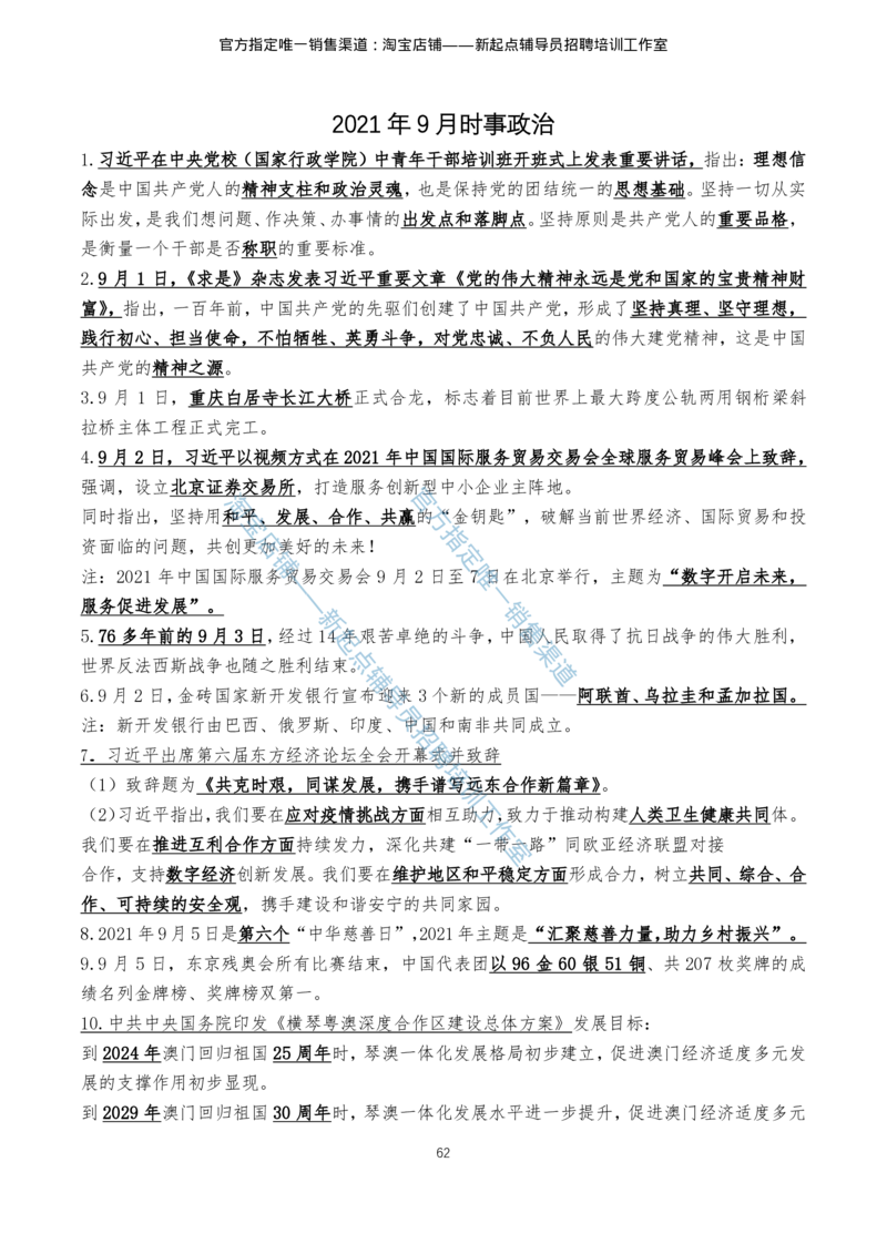4.1时事政治2021年7月-2022年6月_三桶油_中石化笔试_7-时政_时事热点2022