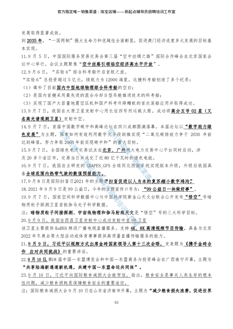 4.1时事政治2021年7月-2022年6月_三桶油_中石化笔试_7-时政_时事热点2022