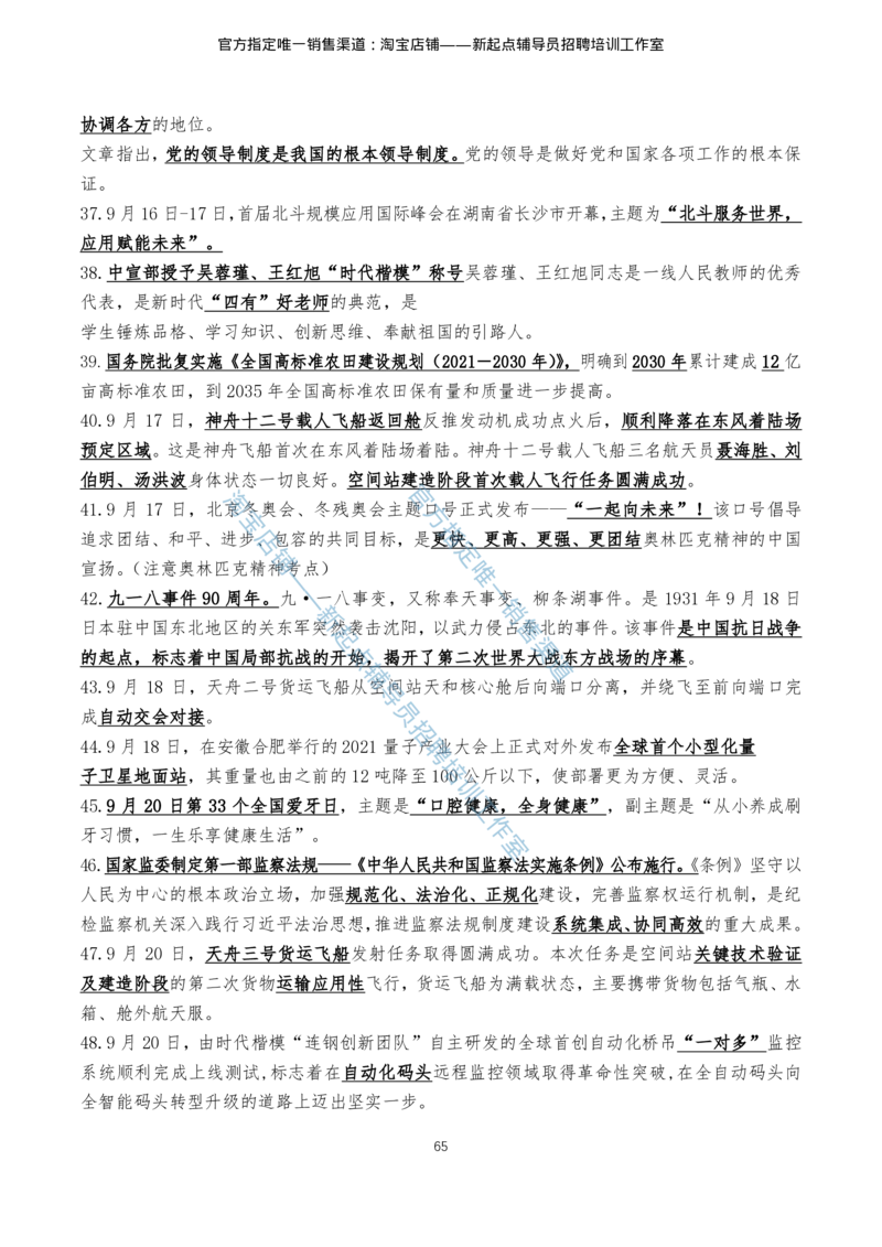 4.1时事政治2021年7月-2022年6月_三桶油_中石化笔试_7-时政_时事热点2022