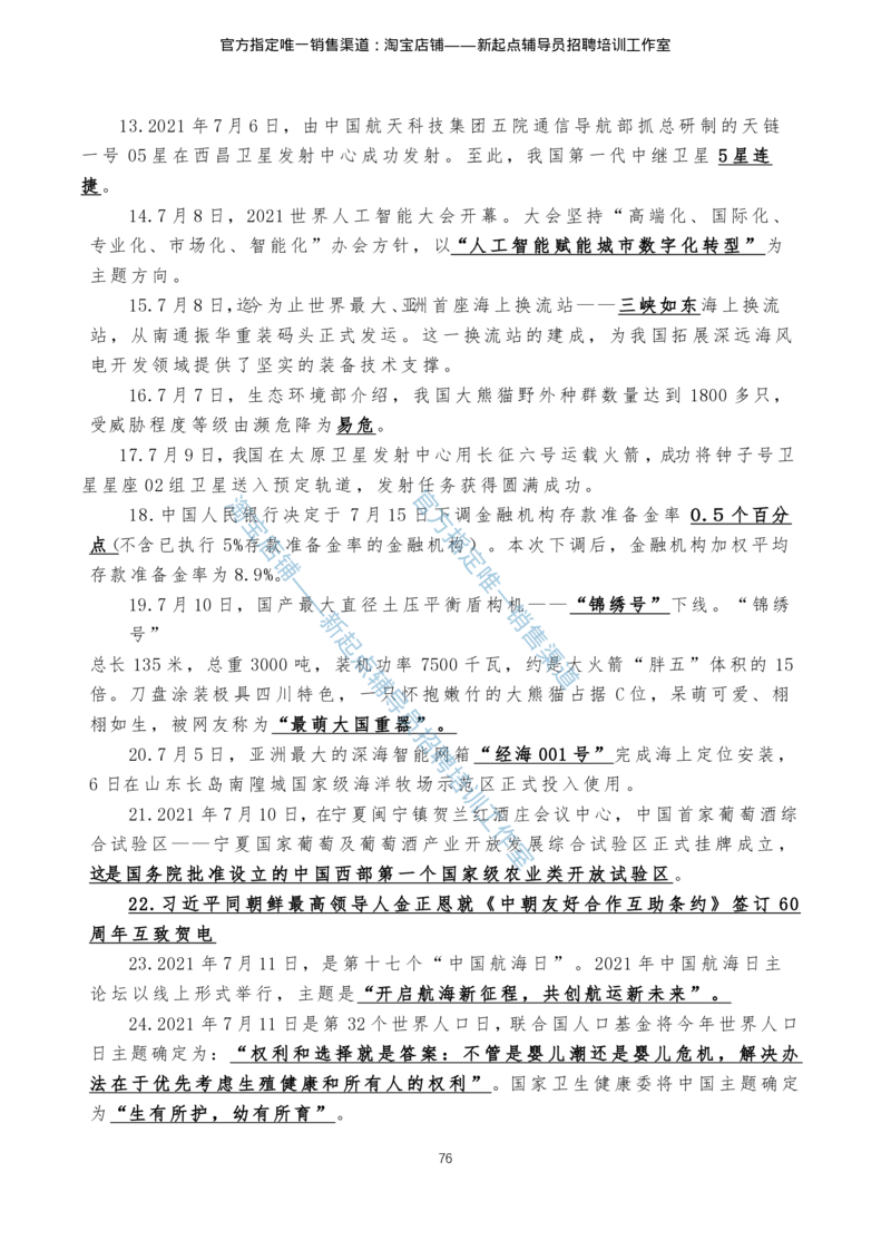 4.1时事政治2021年7月-2022年6月_三桶油_中石化笔试_7-时政_时事热点2022