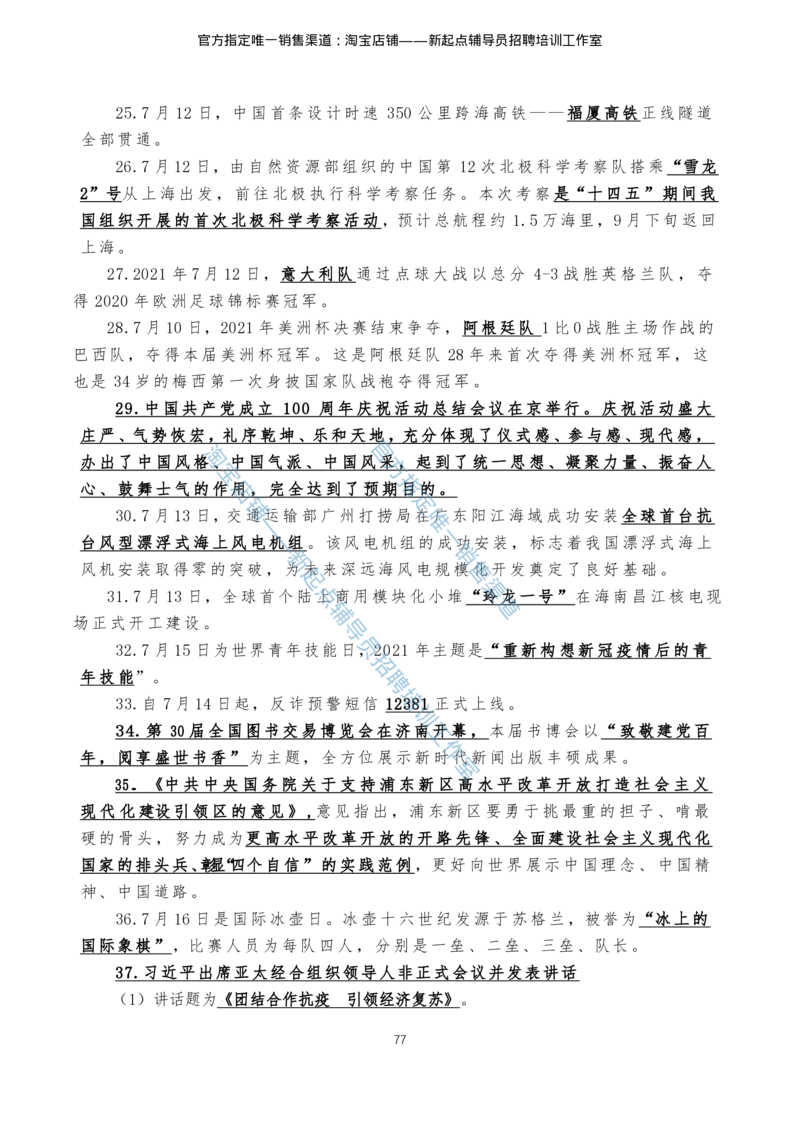 4.1时事政治2021年7月-2022年6月_三桶油_中石化笔试_7-时政_时事热点2022