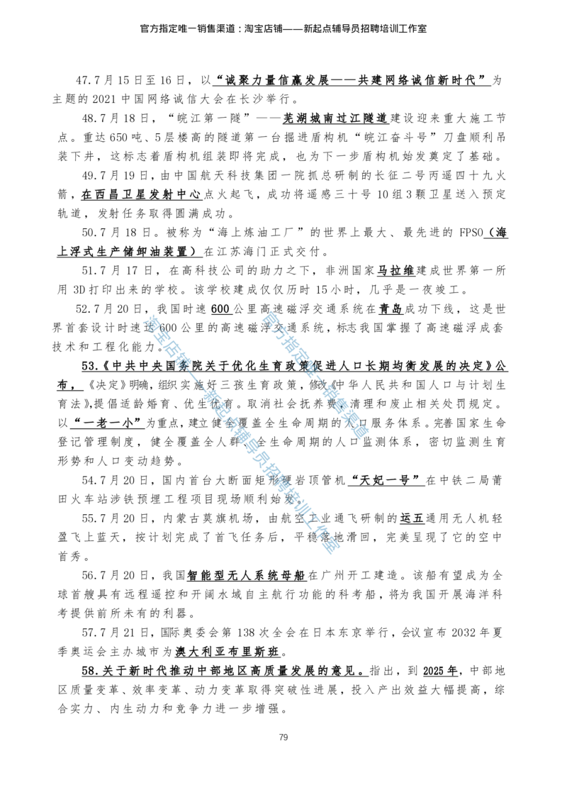 4.1时事政治2021年7月-2022年6月_三桶油_中石化笔试_7-时政_时事热点2022