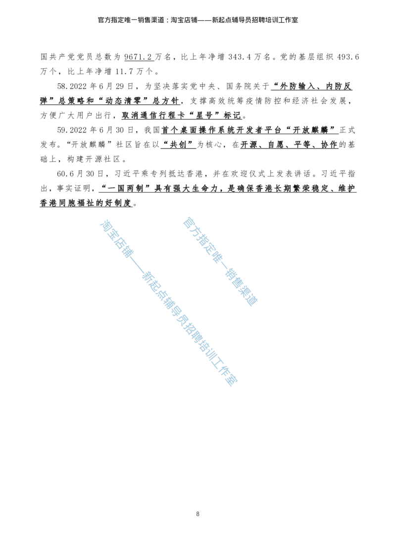 4.1时事政治2021年7月-2022年6月_三桶油_中石化笔试_7-时政_时事热点2022