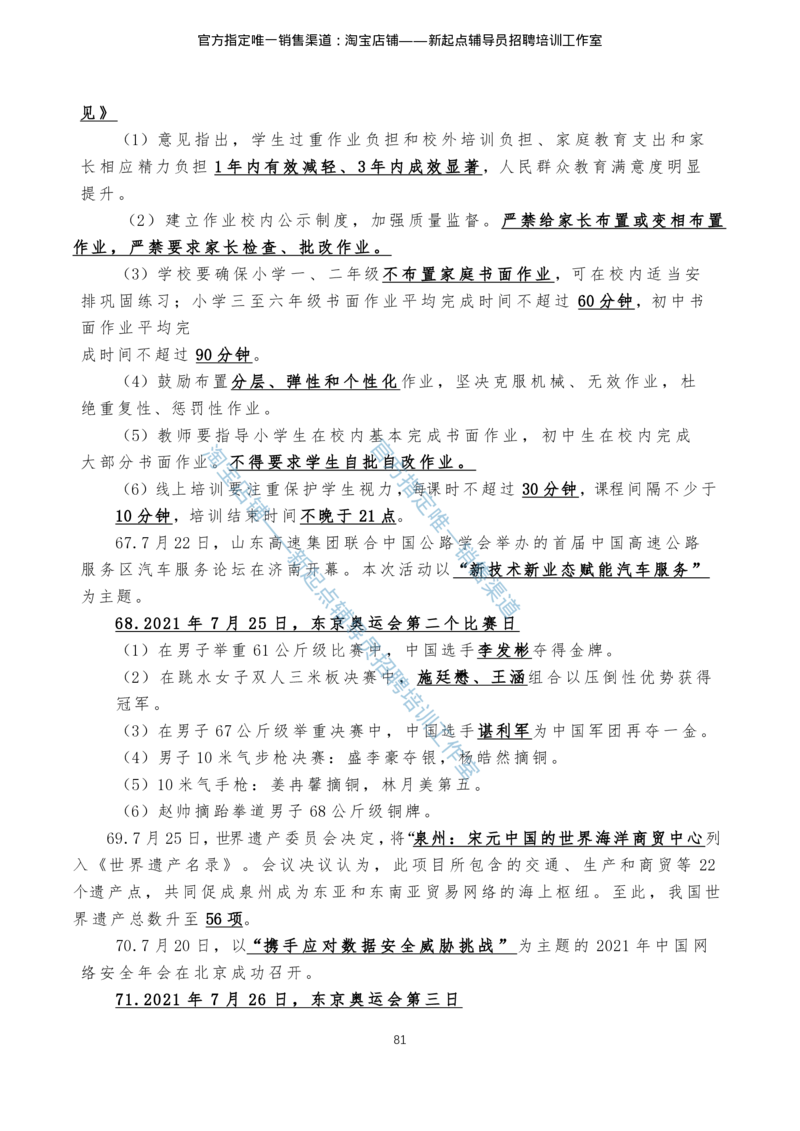 4.1时事政治2021年7月-2022年6月_三桶油_中石化笔试_7-时政_时事热点2022