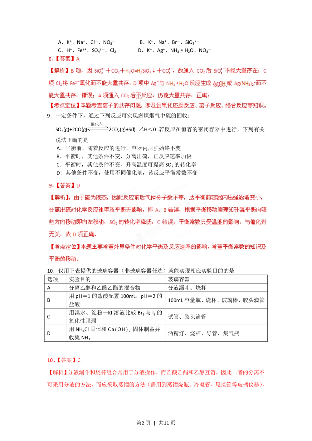 2012年高考化学试卷（安徽）（解析卷）_历年高考真题合集_化学历年高考真题_新&middot;PDF版2008-2025&middot;高考化学真题_化学（按年份分类）2008-2025_2012&middot;高考化学真题