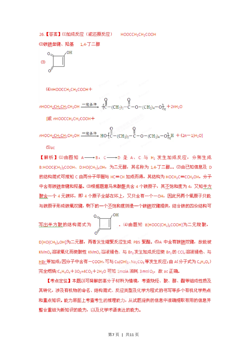 2012年高考化学试卷（安徽）（解析卷）_历年高考真题合集_化学历年高考真题_新&middot;PDF版2008-2025&middot;高考化学真题_化学（按年份分类）2008-2025_2012&middot;高考化学真题