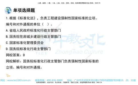 03.一建法规-2021年真题解析-讲义_2026年一建法规_2025年一建法规SVIP_03-习题精析✿实战特训✿模考通关_26-法规《真题解析班》名师ZJ_课程讲义