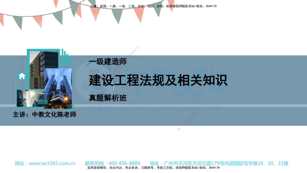 03.一建法规-2021年真题解析-讲义_2026年一建法规_2025年一建法规SVIP_03-习题精析✿实战特训✿模考通关_26-法规《真题解析班》名师ZJ_课程讲义