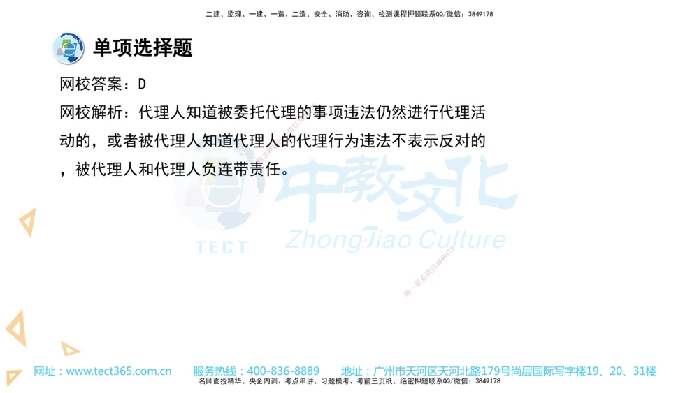 03.一建法规-2021年真题解析-讲义_2026年一建法规_2025年一建法规SVIP_03-习题精析✿实战特训✿模考通关_26-法规《真题解析班》名师ZJ_课程讲义