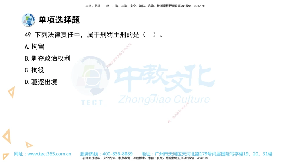 03.一建法规-2021年真题解析-讲义_2026年一建法规_2025年一建法规SVIP_03-习题精析✿实战特训✿模考通关_26-法规《真题解析班》名师ZJ_课程讲义