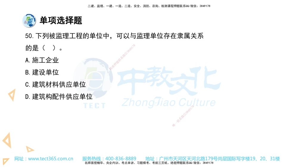 03.一建法规-2021年真题解析-讲义_2026年一建法规_2025年一建法规SVIP_03-习题精析✿实战特训✿模考通关_26-法规《真题解析班》名师ZJ_课程讲义