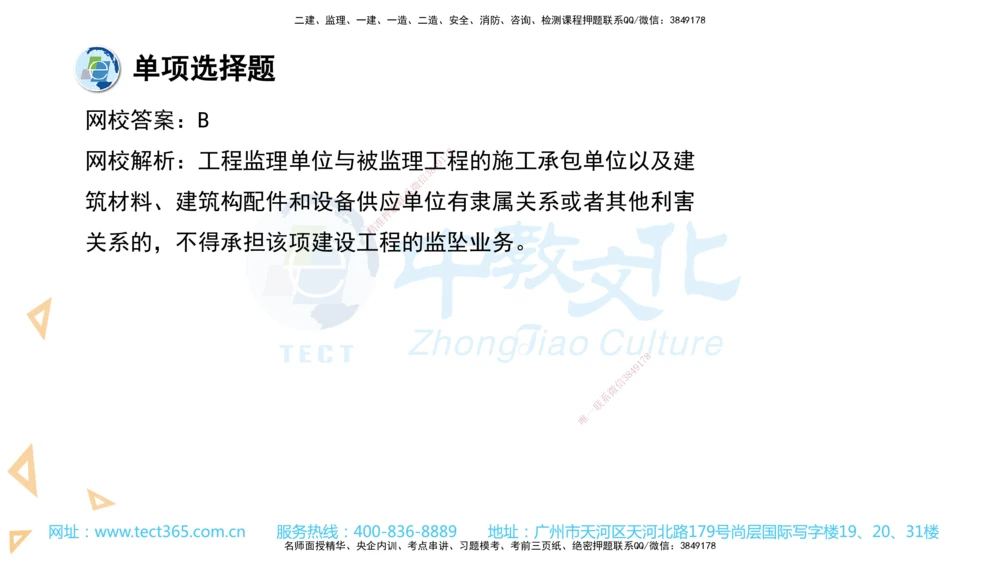 03.一建法规-2021年真题解析-讲义_2026年一建法规_2025年一建法规SVIP_03-习题精析✿实战特训✿模考通关_26-法规《真题解析班》名师ZJ_课程讲义