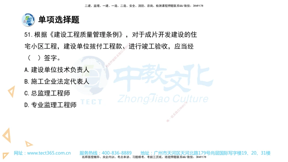 03.一建法规-2021年真题解析-讲义_2026年一建法规_2025年一建法规SVIP_03-习题精析✿实战特训✿模考通关_26-法规《真题解析班》名师ZJ_课程讲义