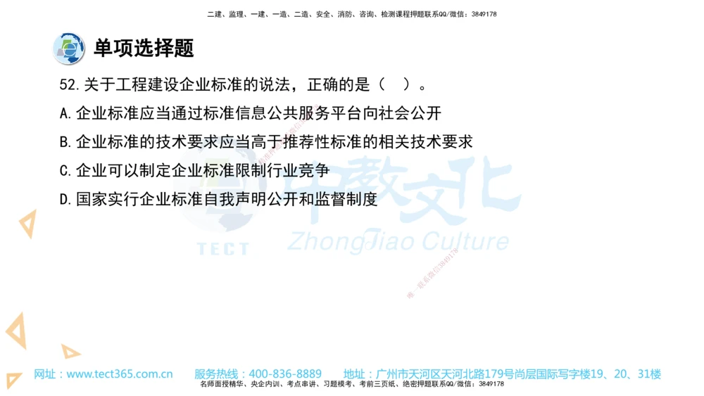 03.一建法规-2021年真题解析-讲义_2026年一建法规_2025年一建法规SVIP_03-习题精析✿实战特训✿模考通关_26-法规《真题解析班》名师ZJ_课程讲义