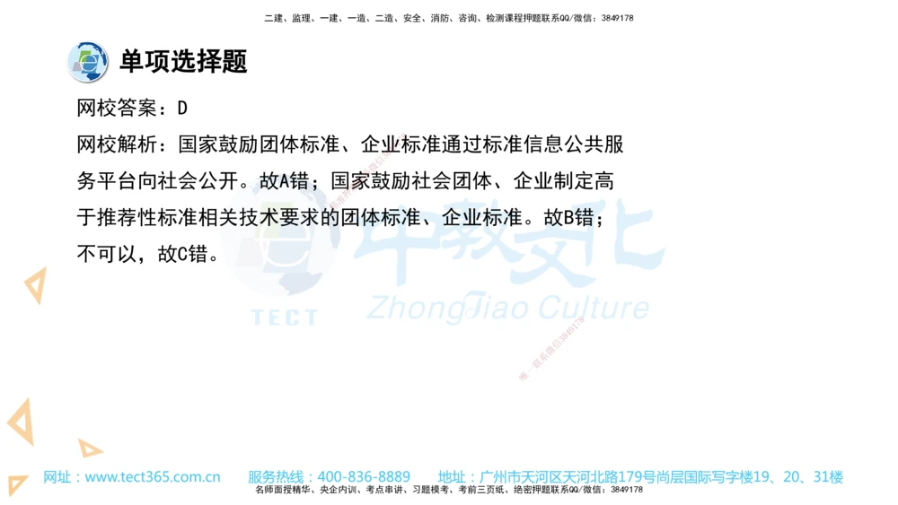 03.一建法规-2021年真题解析-讲义_2026年一建法规_2025年一建法规SVIP_03-习题精析✿实战特训✿模考通关_26-法规《真题解析班》名师ZJ_课程讲义